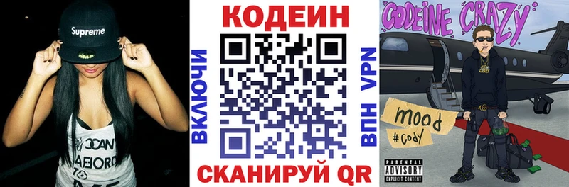 Codein напиток Lean (лин)  Пугачёв 